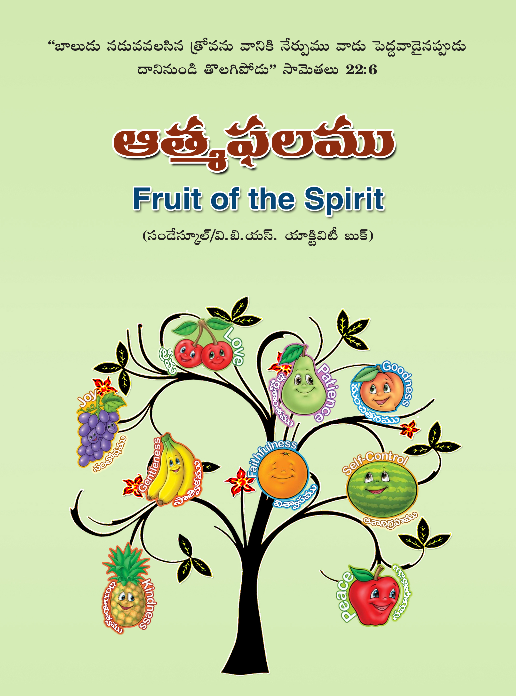 Aathmaphalamu VBS Book